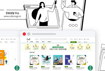 한국문화정보원 – 문화포털