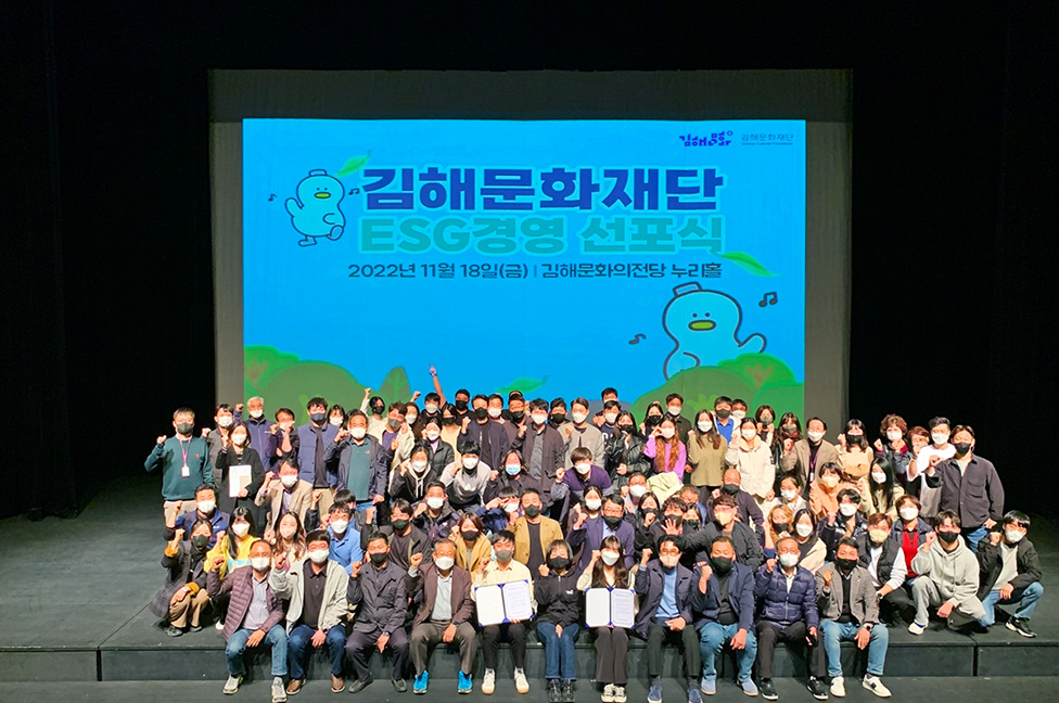 (재)김해문화재단, ESG경영 선포식 개최