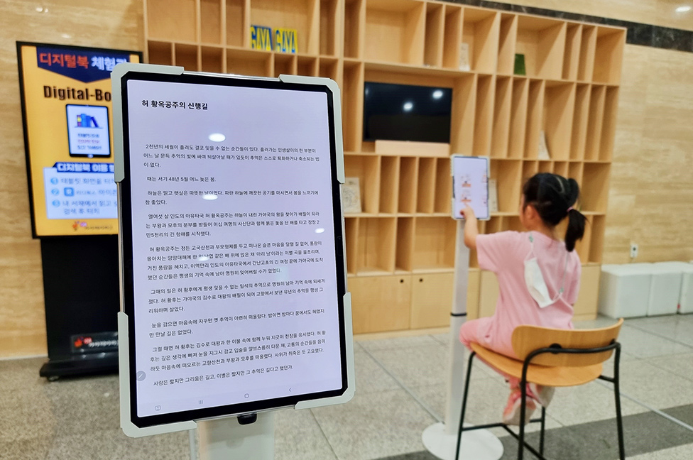 김해가야테마파크, ‘디지털북 체험공간’ 운영