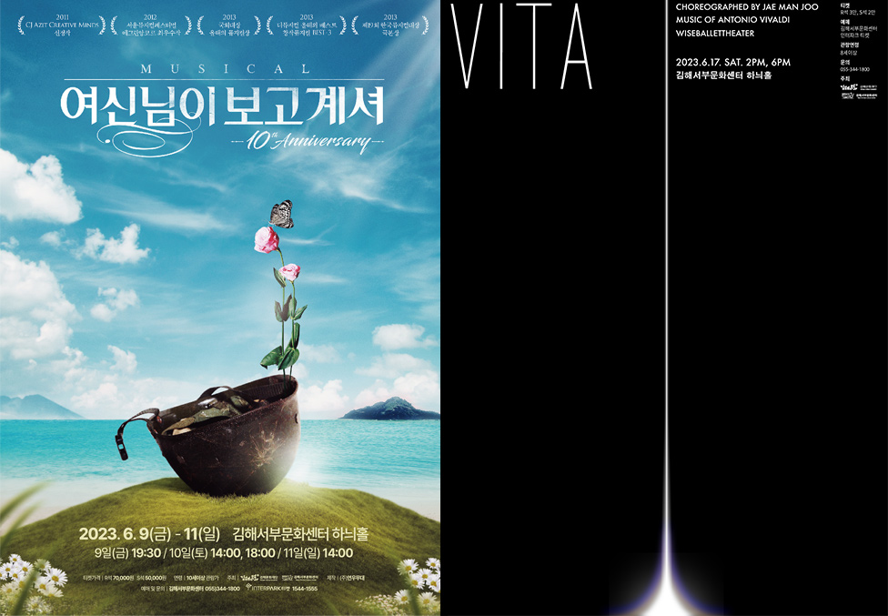 뮤지컬 <여신님이 보고 계셔>, 와이즈발레단 <VITA>