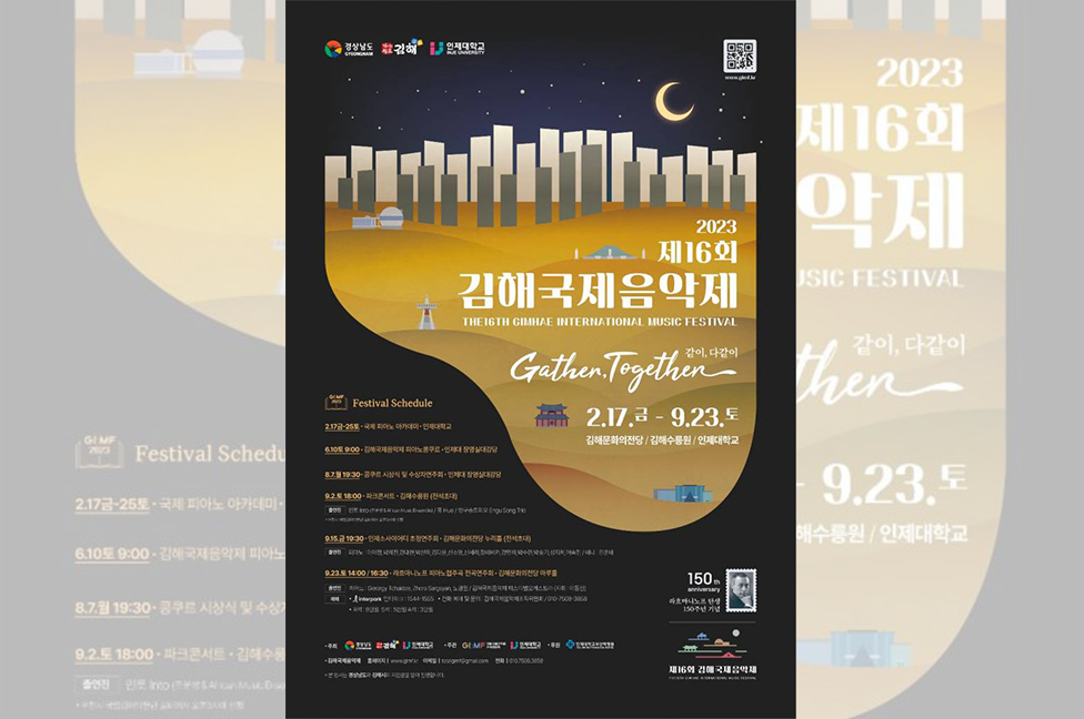 제16회 김해국제음악제, ‘라흐마니노프 피아노협주곡 전곡 연주회’ 개최
