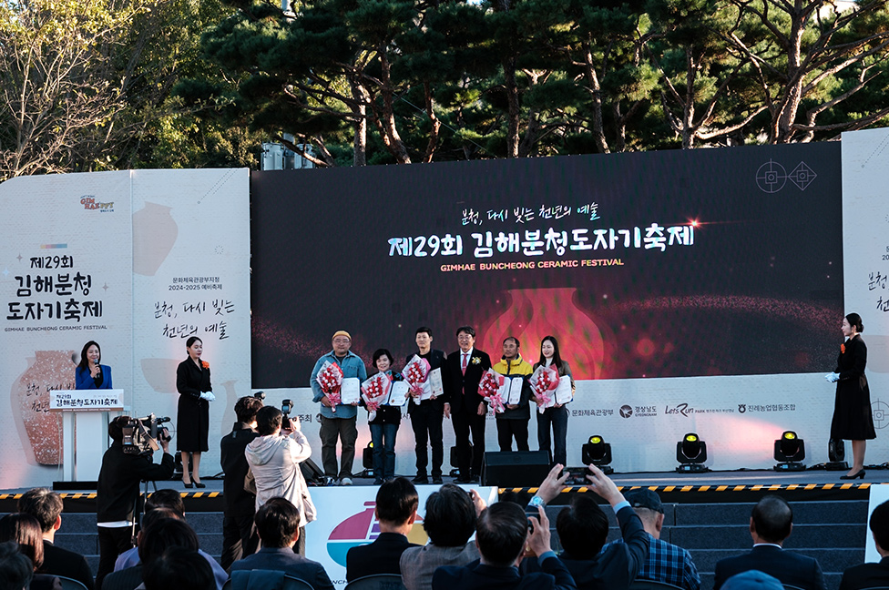 제29회 김해분청도자기축제 성료