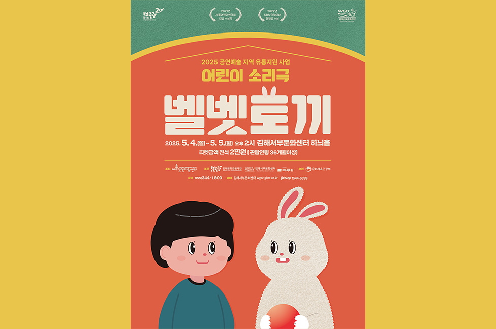 어린이 소리극