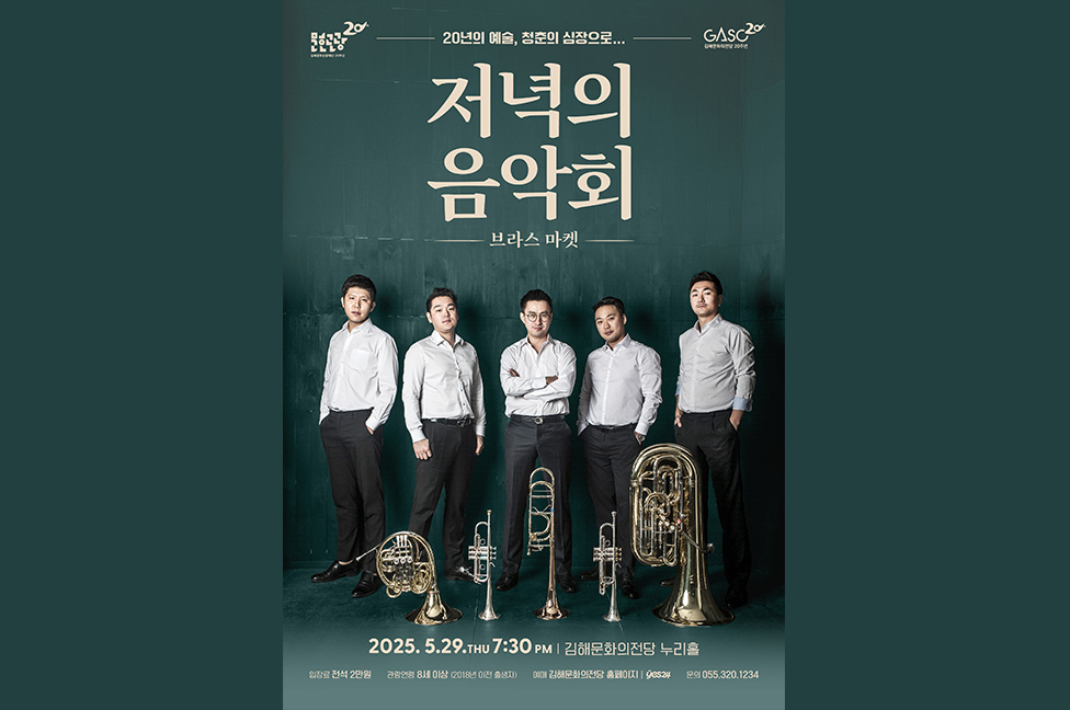 저녁의 음악회