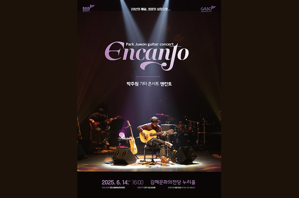 박주원 기타 콘서트