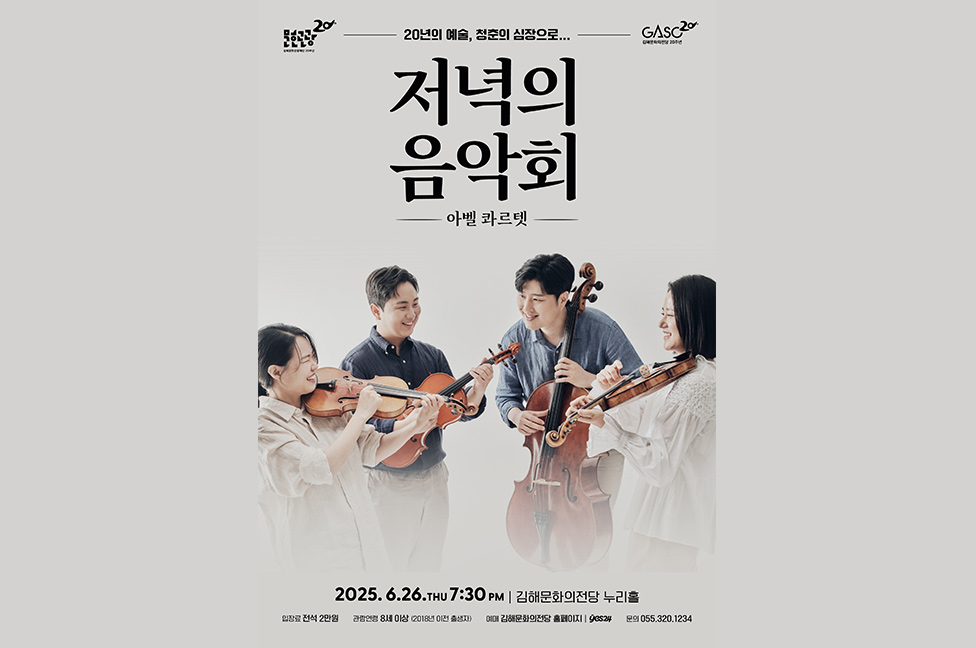 저녁의 음악회