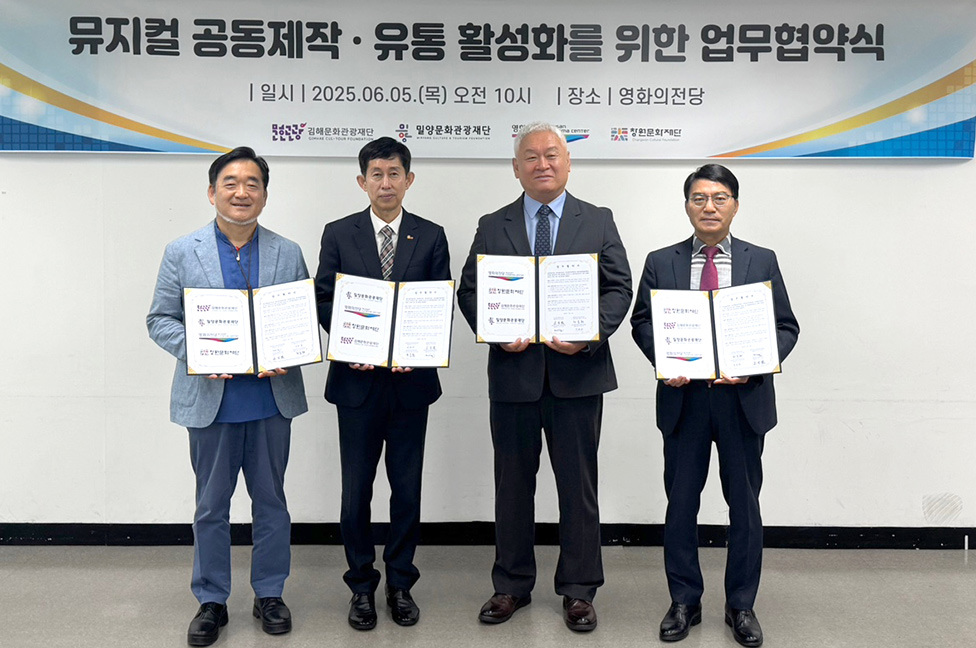 부산·경남 4개 공연장, 뮤지컬 공동제작 협약 체결