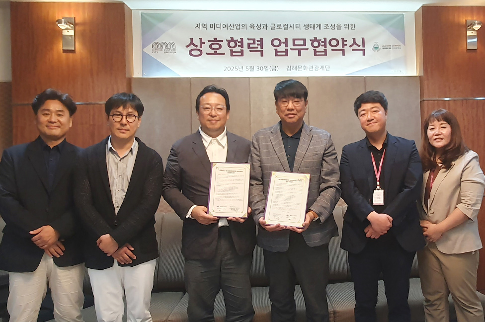 김해문화도시센터 인제대 글로컬대학 업무협약 체결