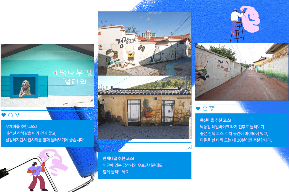 그림으로 다시 살아난 골목, 김해의 벽화마을을 걷다.
