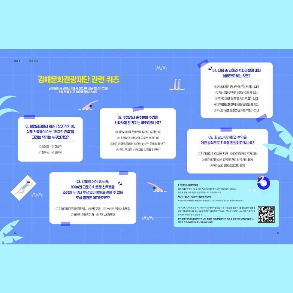 8월 김해문화관광재단 관련 퀴즈
