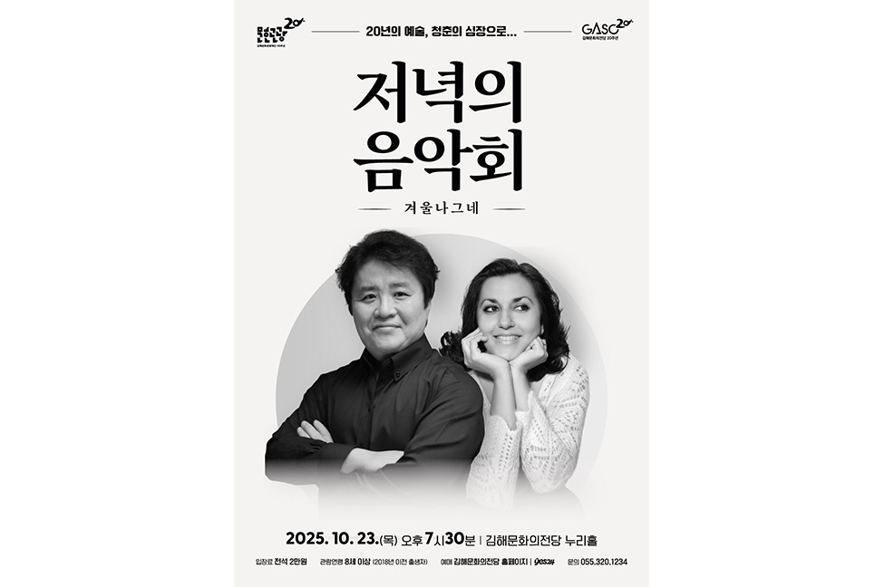 저녁의 음악회