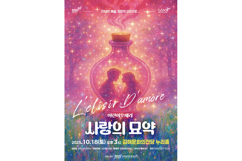 어린이 오페라