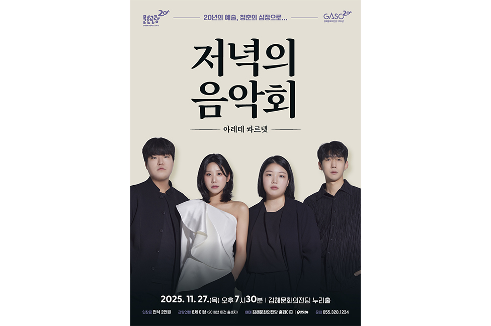 11월 저녁의 음악회