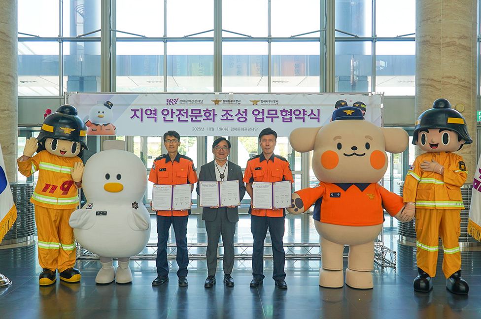 김해문화관광재단, 김해동부·서부소방서 협약