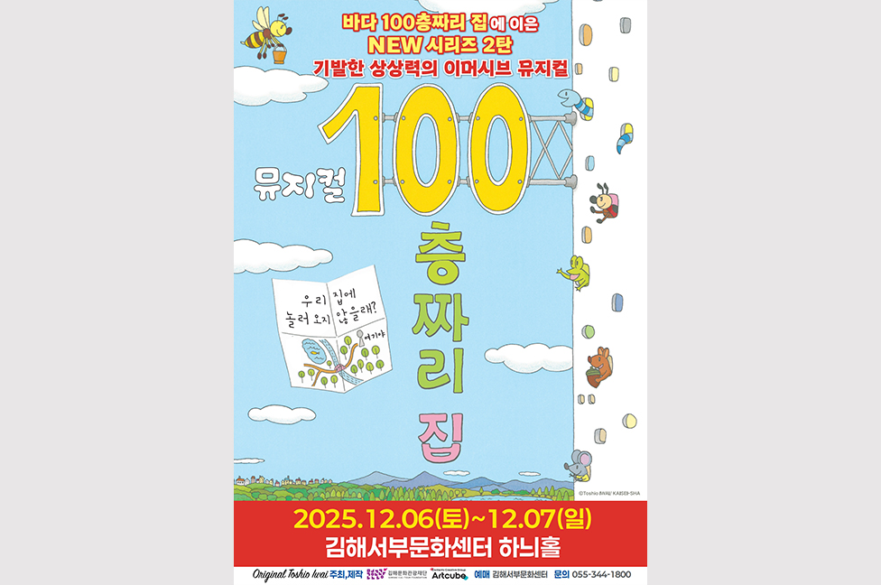 어린이 공연 뮤지컬