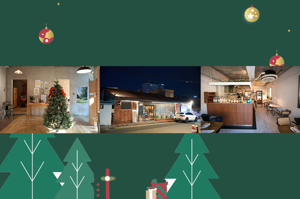 연말 분위기가 물씬한, 봉황동 흔적을 품은 공간들