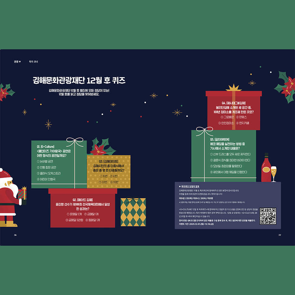 김해문화관광재단 12월 호 퀴즈